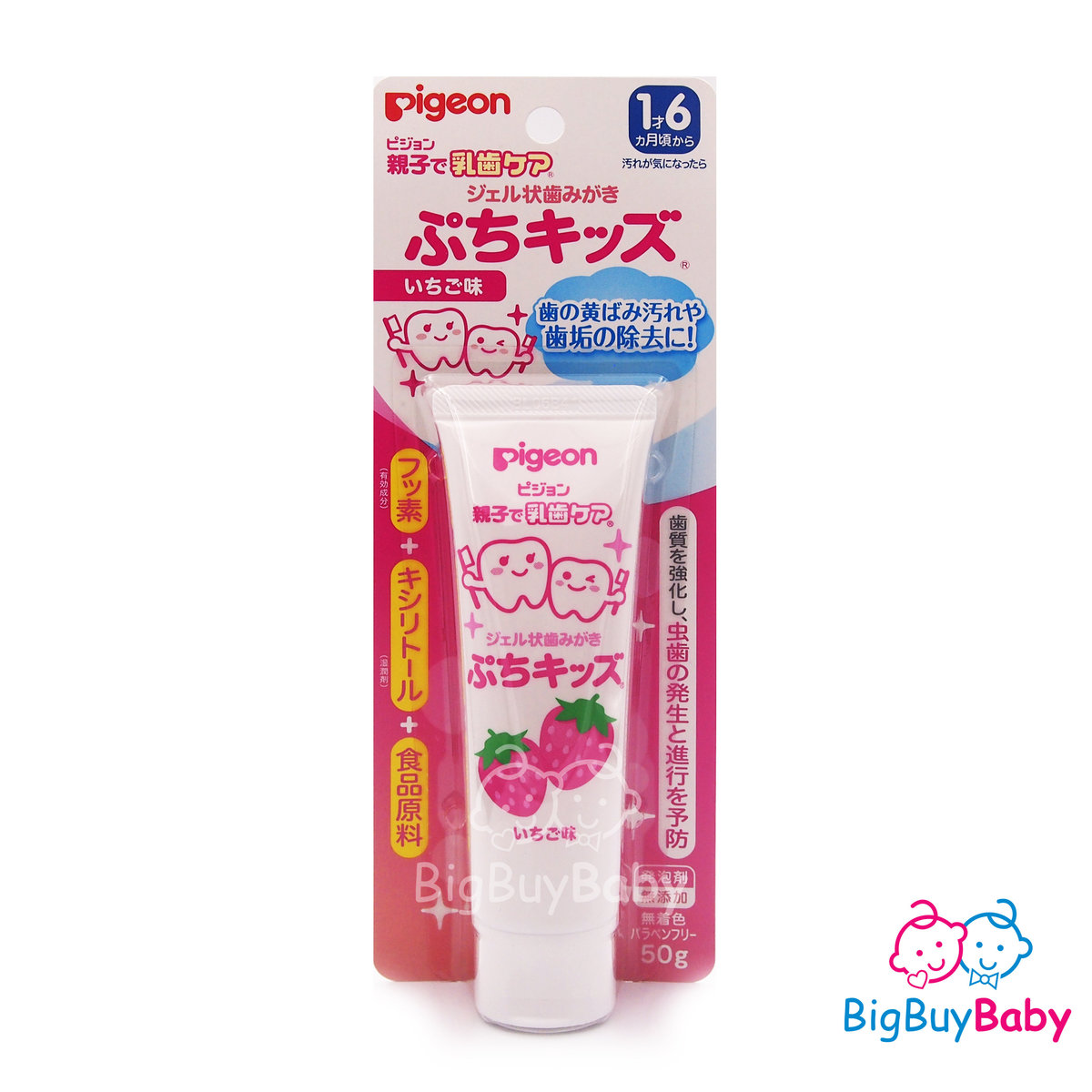 Pigeon 贝亲防蛀牙膏草莓味50g18个月起口腔清洁宝宝专用儿童专用