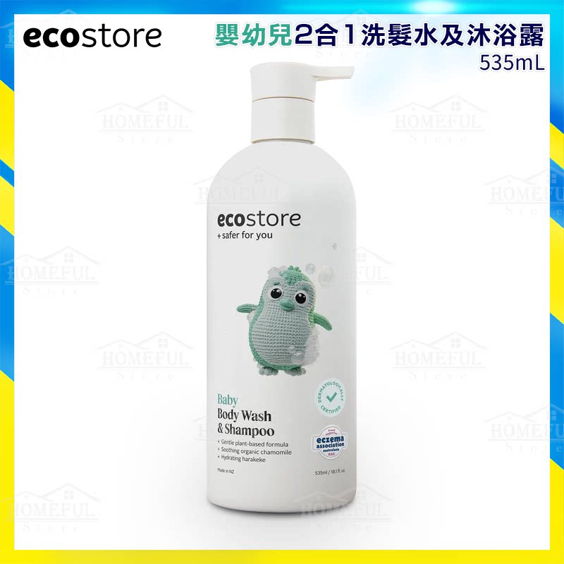 ecostore 婴幼儿2合1洗发水及沐浴露535ml有香味天然植物配方绿色