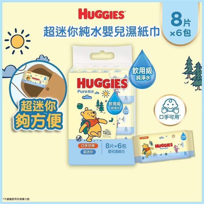 Huggies好奇超迷你纯水婴儿湿纸巾8片x6包装宝宝户外出行旅游便携
