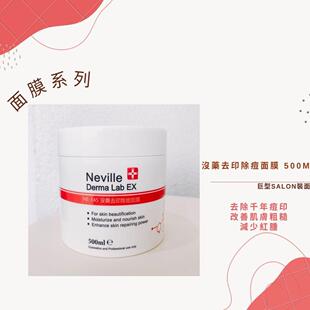 Neville - 没药去印除痘面膜 500ml