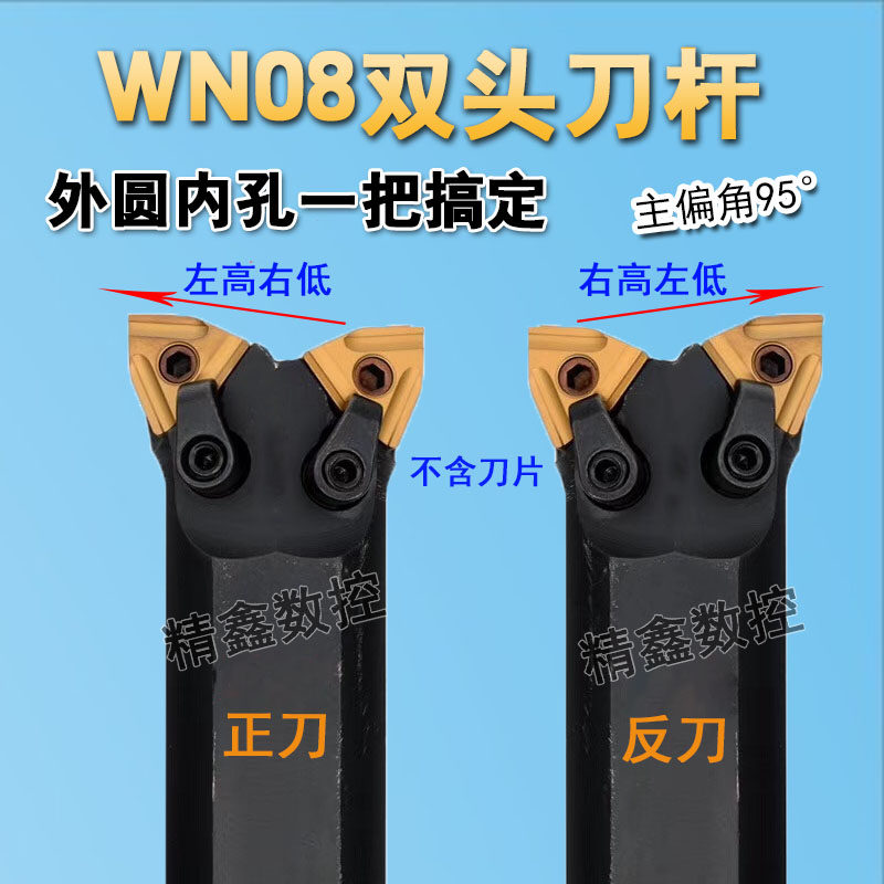 双头数控车刀杆95度桃形装WN刀片外圆内孔镗孔刀杆牛头牛角刀杆 - 实物图