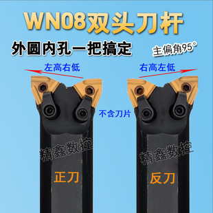 双头数控车刀杆95度桃形装WN刀片外圆内孔镗孔刀杆牛头牛角刀杆