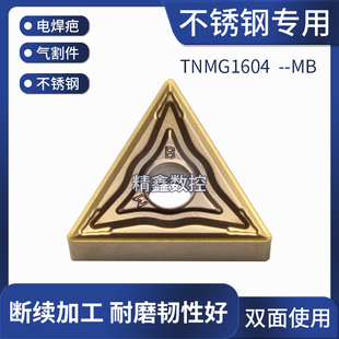三角形数控车刀片TNMG160404/160408-MB加工电焊疤调质钢不锈钢
