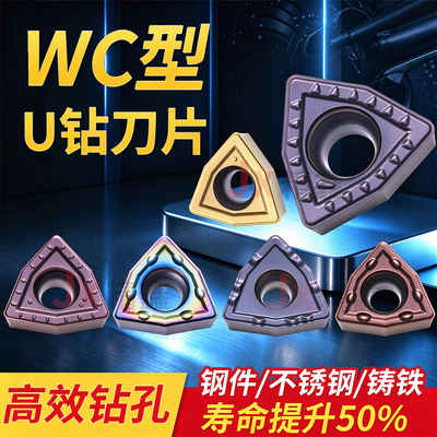 U钻刀片wc暴力钻WCMT030208/050308桃型快速钻WCMX06T308通用刀粒