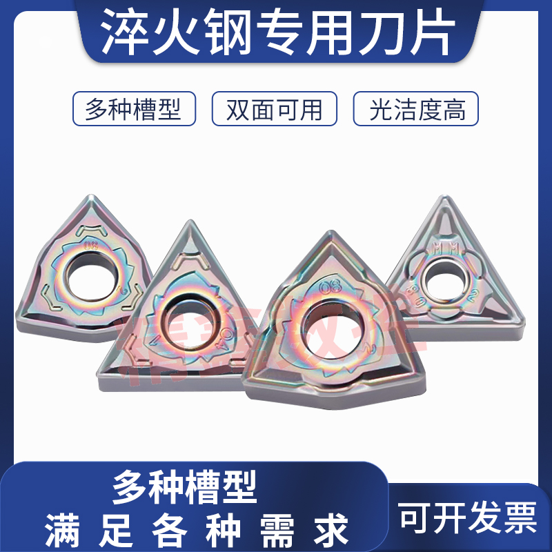 七彩外圆数控刀片硬钢淬火钢专用