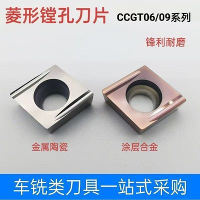 精车镗内孔数控车刀片CCGT09T304EL-U ER-U陶瓷 不锈钢菱形刀片