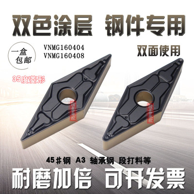 双色涂层35度菱形数控刀片VNMG160408/160404/160412-TM钢件耐磨