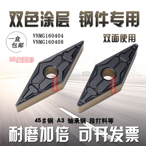 双色涂层35度菱形数控刀片VNMG160408/160404/160412-TM钢件耐磨