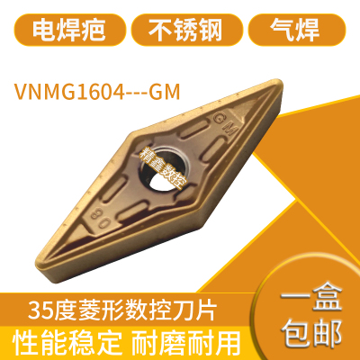 外圆35度菱形数控刀片