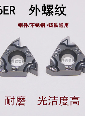 数控外螺纹刀片挑丝外牙刀粒16ERAG60/55度3.0/2.5/2.0钢件不锈钢