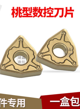株洲数控刀片WNMG080404 080408-ZM YB6315桃型外圆刀粒加工钢件