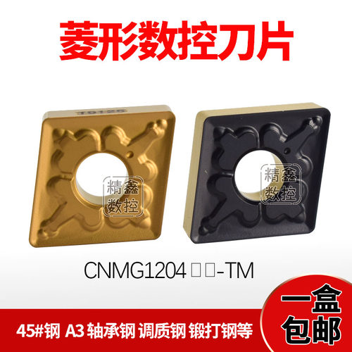 东芝槽菱形数控刀片CNMG120404 120408 120412-TM 9125 8125钢件