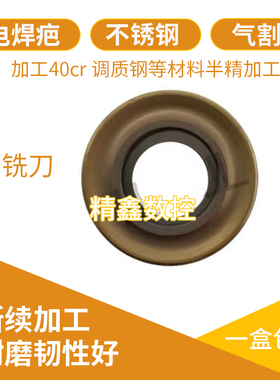 R5R6圆铣刀片RPMT1003 RDMT1204圆刀粒加工电焊疤件气割件调质钢