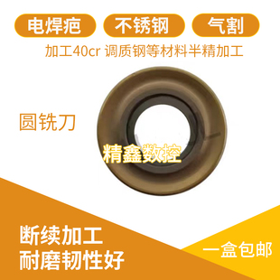 R5R6圆铣刀片RPMT1003 RDMT1204圆刀粒加工电焊疤件气割件调质钢