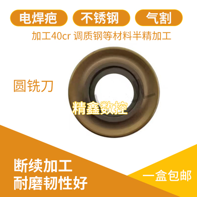 R5R6圆铣刀片RPMT1003 RDMT1204圆刀粒加工电焊疤件气割件调质钢