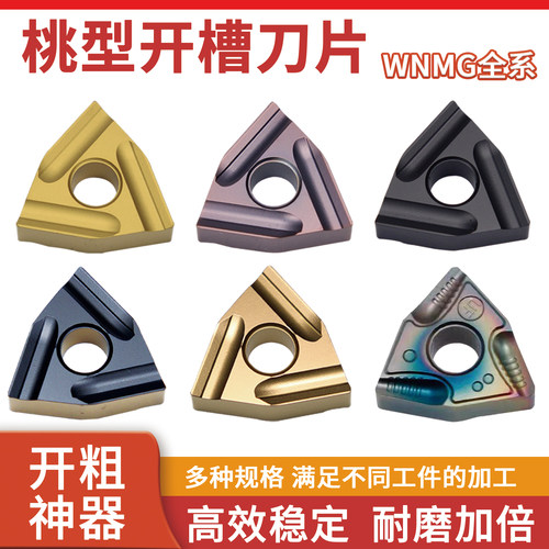 桃形数控车刀片WNMG080404R L WNMG080408R L-S开槽开粗外圆钢件