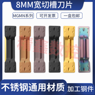 数控刀具8MM数控切槽切断刀片