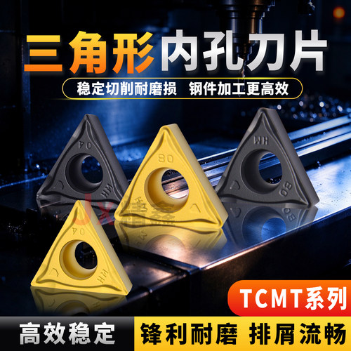 株洲三角形镗孔刀片TCMT16T304/16T308-HM YB251 252内孔刀粒钢件