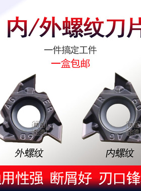 锋利断屑型螺纹车刀片16IR/16ERAG60 AG55/1.5/2.0/3.0内外牙刀粒