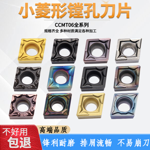 菱形数控刀片ccmt060204 060208车床镗孔刀片钢件不锈钢内孔刀粒