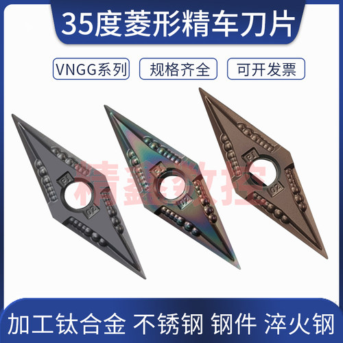 35度菱形尖头车刀片清根刀粒