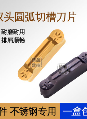 圆头切槽切断刀片数控车床MRMN300 200 400 500-M 圆弧割刀粒