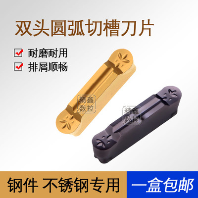 圆头切槽切断刀片数控车床MRMN300 200 400 500-M 圆弧割刀粒