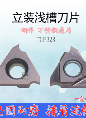 数控卡簧槽刀浅槽刀片TGF32R150/R100/R200/R120立装槽刀切槽刀粒