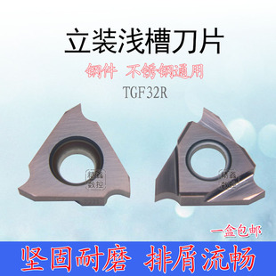 数控卡簧槽刀浅槽刀片TGF32R150/R100/R200/R120立装槽刀切槽刀粒