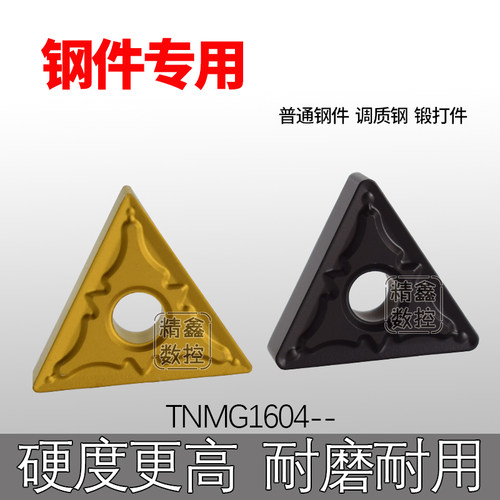 正三角形数控刀片加工钢件