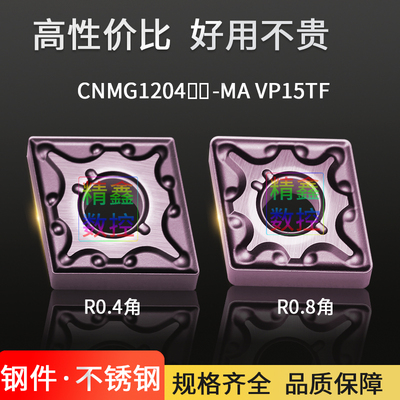 菱形外圆数控车刀片CNMG120404-MS 120408-MA VP15TF车钢件不锈钢