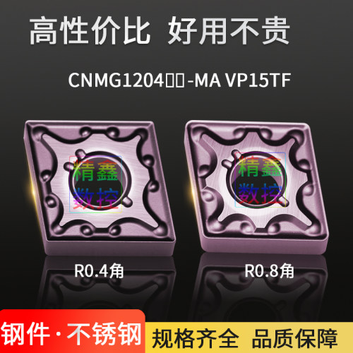 菱形外圆数控车刀片CNMG120404-MS 120408-MA VP15TF车钢件不锈钢