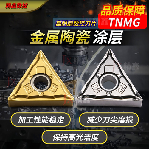 三角陶瓷数控刀片TNMG160402/160408/160404-PP外圆内孔光洁度高