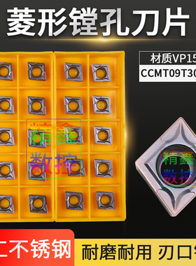 进口内孔数控车刀片CCMT060204 09T304 VP15TF菱形镗孔不锈钢刀粒