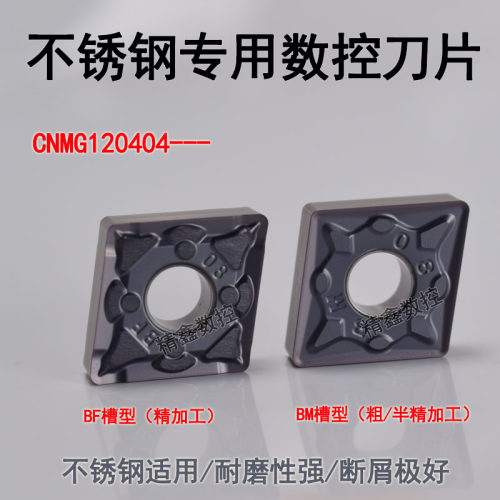 菱形数控车刀片CNMG120404 120408-BM/BF不锈钢专用刀粒断屑耐磨