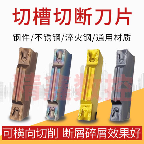 数控切槽切断刀片断屑横切车床刀