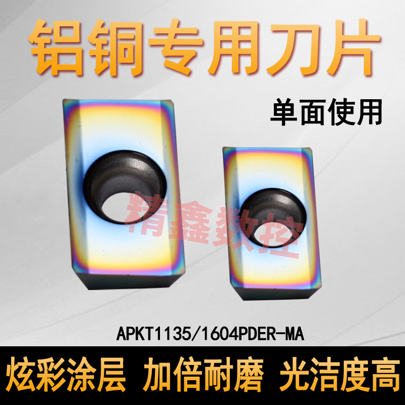 七彩铝用数控铣刀片铜铝专用耐磨