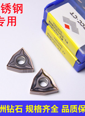 株洲外圆数控车刀片WNMG080404-EF 080408-EM YBG205不锈钢专用
