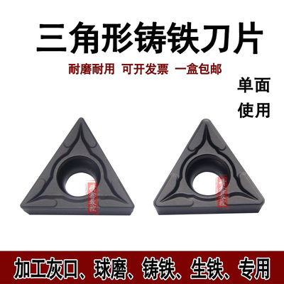单面三角形数控刀片TCMT16T304 16T308生铁铸铁专用镗孔内孔刀粒
