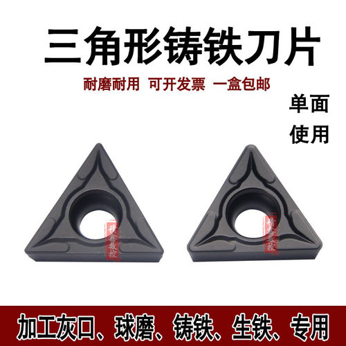 单面三角形数控刀片TCMT16T304 16T308生铁铸铁专用镗孔内孔刀粒