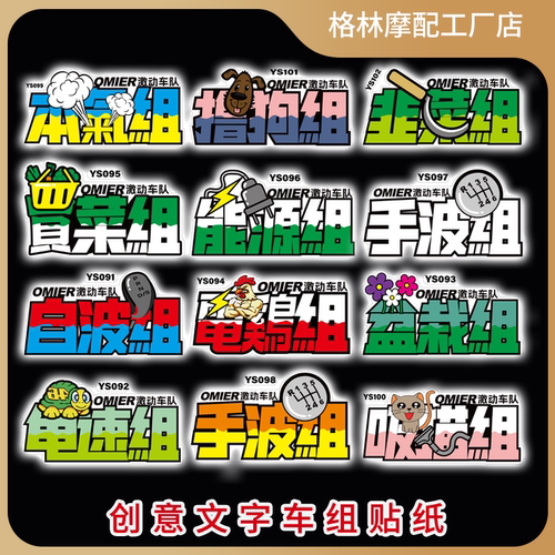 摩托车小汽车电动车装饰慢车贴纸