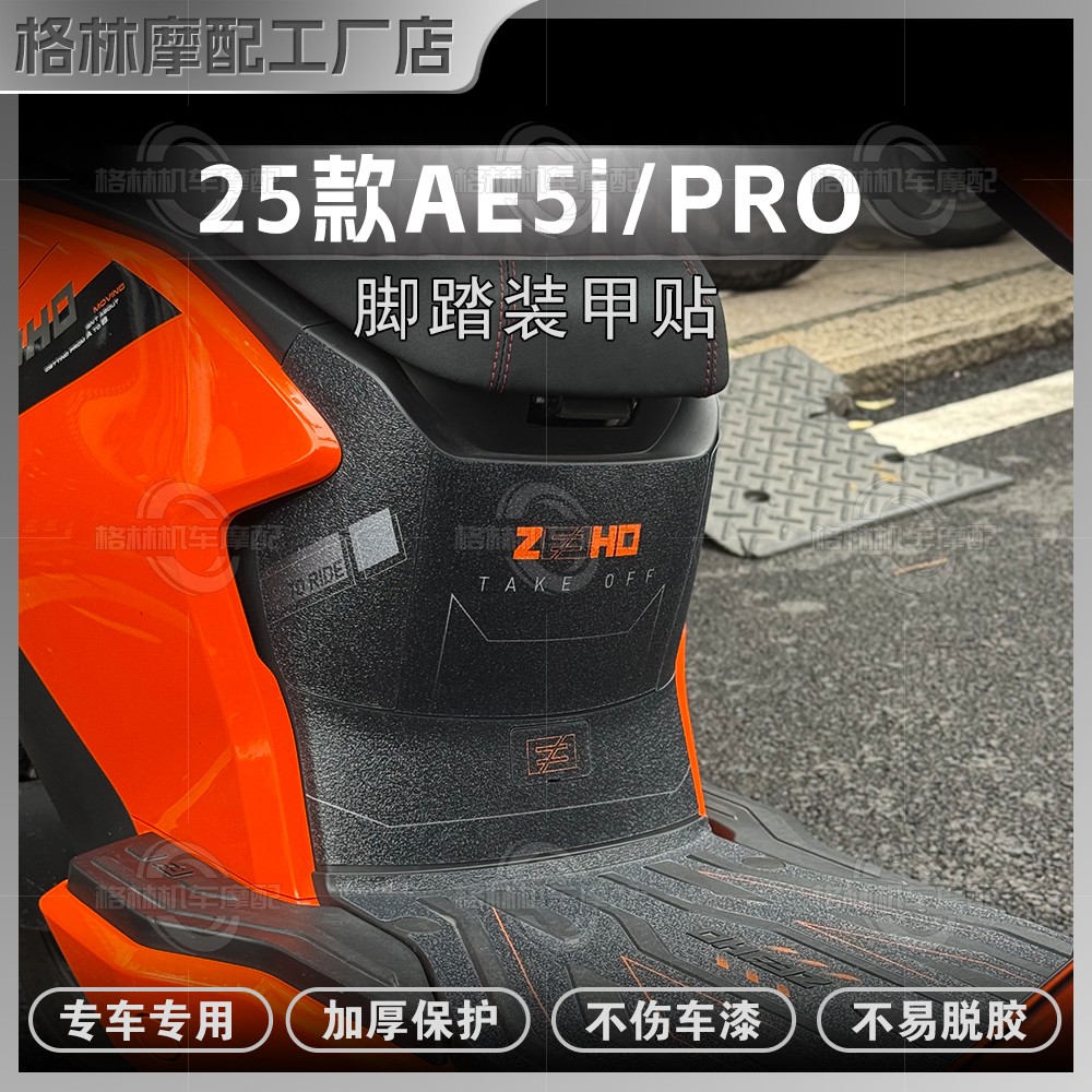 极核AE5i/Pro贴纸磨砂装甲贴膜