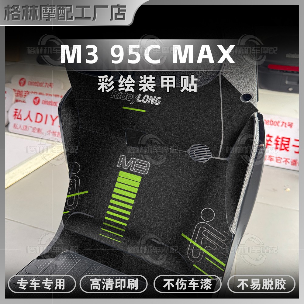 九号M395CMAX彩绘装甲贴