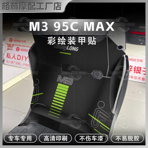 九号M395CMAX彩绘装甲贴