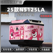 后尾箱卡通拉花装 适用25款 新大洲本田NS125LA尾箱贴纸改装 饰贴膜