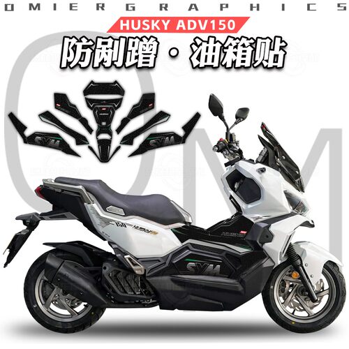 三阳哈士奇ADV150油箱贴