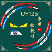 适用济南铃木UY125改装 轮毂反光贴纸减震避震器100th眼睛贴花防水
