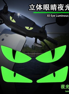 夜光立体摩托车小恶魔眼睛贴纸头盔贴花适用铃木UY125小牛电动9号