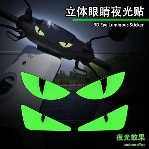 夜光立体摩托车小恶魔眼睛