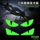 夜光立体摩托车小恶魔眼睛贴纸头盔贴花适用铃木UY125小牛电动9号
